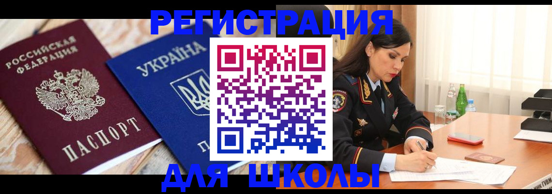 прописка ребенка в Дрезне