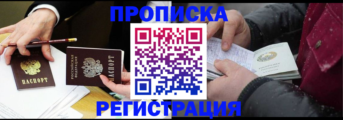 временная регистрация в квартире в Дрезне
