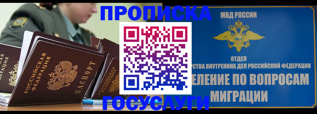 прописка в Дрезне