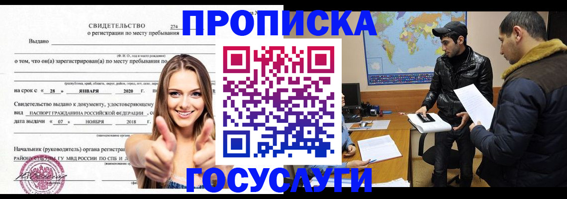 временная регистрация купить в Дрезне